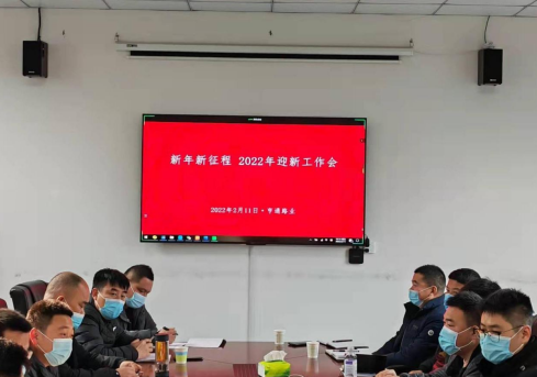 新起點(diǎn)、新征程，2022全力以赴！
